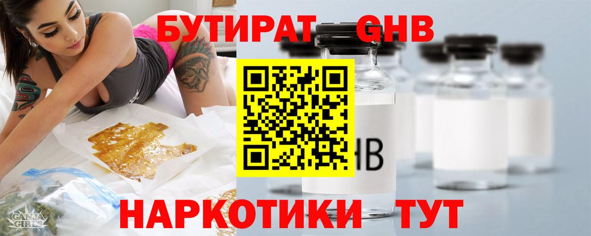 Бутират  Вход с VPN  Ленинск-Кузнецкий  БУТИРАТ BDO 33% 