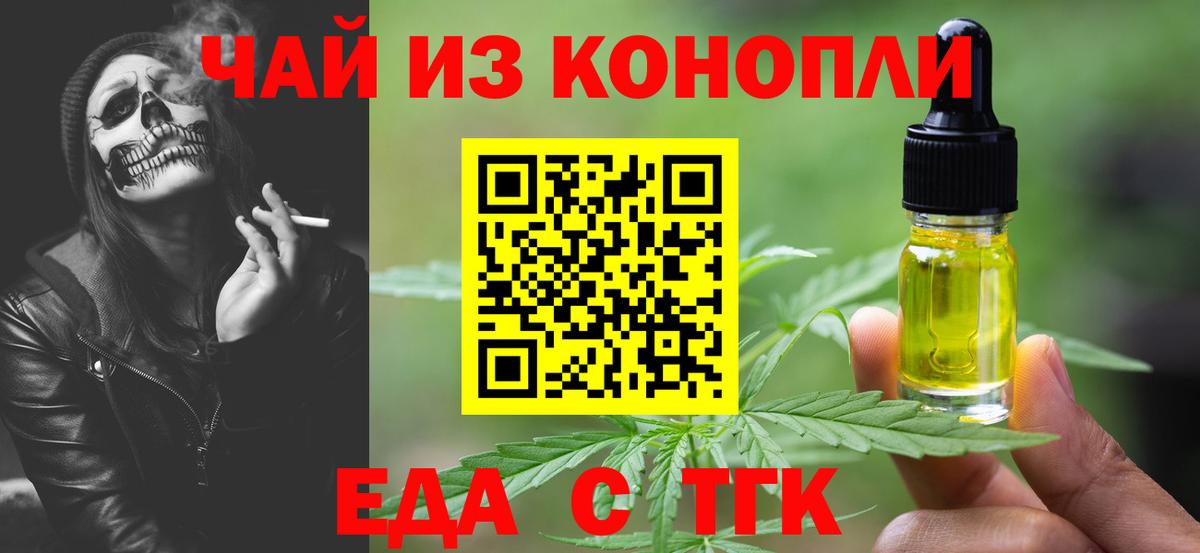 Ленинск-Кузнецкий  Еда ТГК конопля  Вход с VPN 