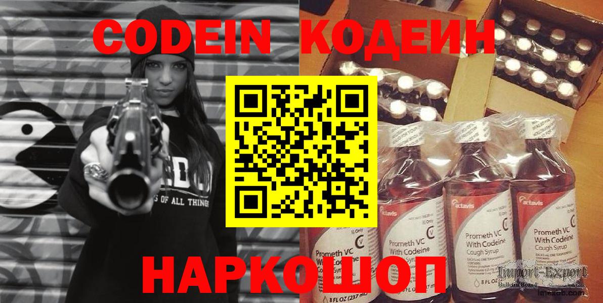 Codein Purple Drank  Вход с VPN  Ленинск-Кузнецкий  купить наркотик  Кодеин Purple Drank 