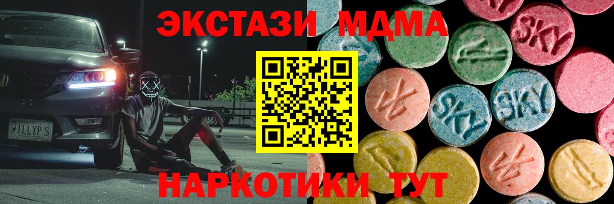 МДМА Molly  Вход с VPN  МДМА кристаллы  МДМА  Ленинск-Кузнецкий 